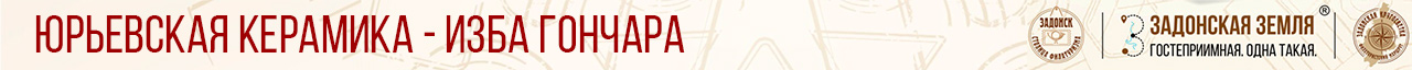 Юрьевская керамика - изба гончара