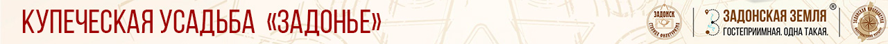 Купеческая усадьба Задонье