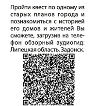 Задонск, обзорный аудиогид